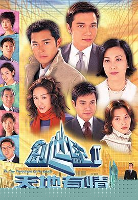 创世纪2：天地有情粤语 第07集