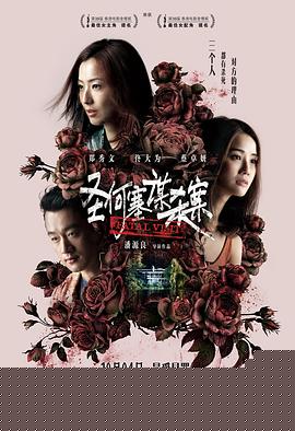 圣何塞谋杀案粤语