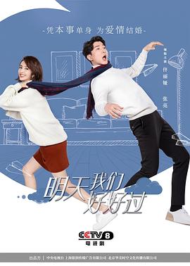 明天我们好好过 第12集