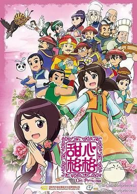 甜心格格 第二季 第07集